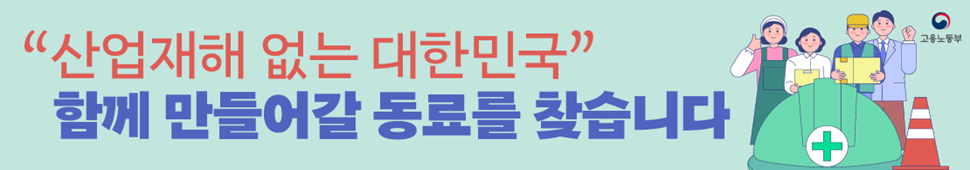 공무원임용시험령 제3조 및 제47조에 따라 우수 인재의 공직유치를 위한 국가공무원 경력경쟁채용시험을 다음과 같이 공고하여 시행하오니 많은 응시 바랍니다. 

ㅇ모집분야: 산업안전보건
ㅇ선발직급: 임기제 기술7급
ㅇ채용인원: 각 기관별 공고문 참조
ㅇ근무장소: 각 기관별 공고문 참조
ㅇ채용기간: 임용일부터 2년
ㅇ원서접수기간: '25.8.27.(수)~9.1.(월)
ㅇ담당부서(연락처): 
    - (서울청) 02-2250-5820, 5813, 5818
    - (중부청) 032-460-4507, 4549
    - (경기지청) 031-259-0219, 0307
    - (강원지청) 033-269-3564
    - (부산청) 051-850-6341, 6320, 6321
    - (대구청) 053-667-6315, 6316, 6319, 6323
    - (광주청) 062-975-6262, 6263, 6275, 6276
    - (대전청) 042-480-6226, 6242, 6217
