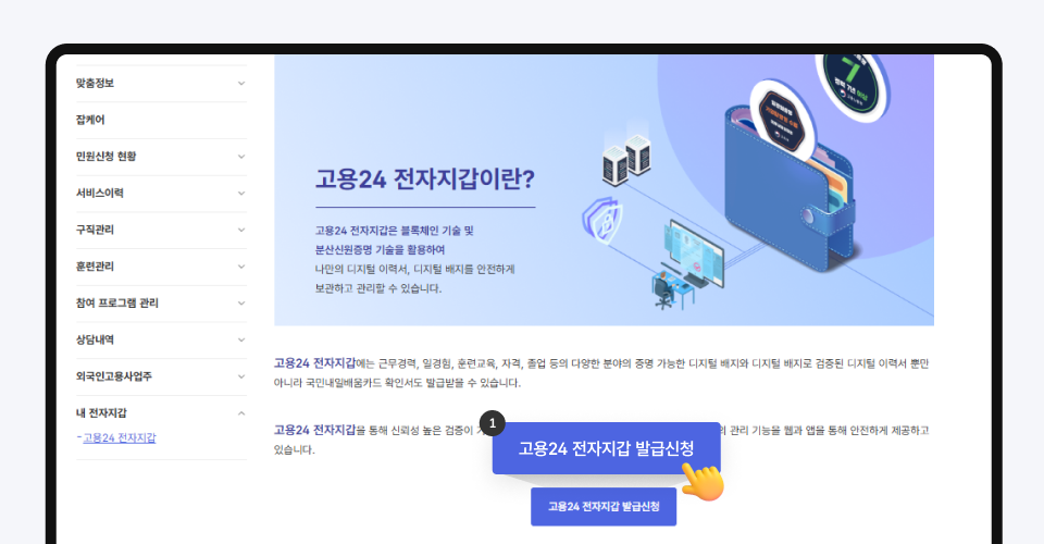 고용24 전자지갑 발급 신청