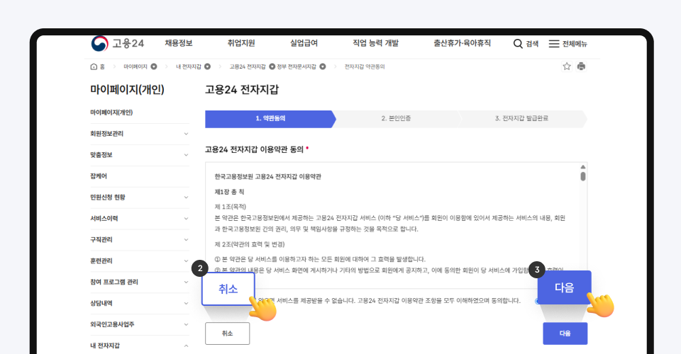 고용24 전자지갑 약관동의