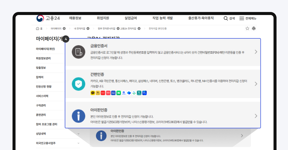 본인확인 수단 선택
