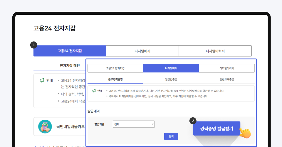 디지털배지 탭 이동