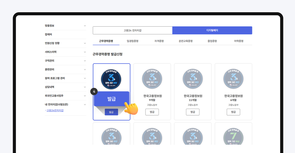 디지털배지 발급 취소/신청