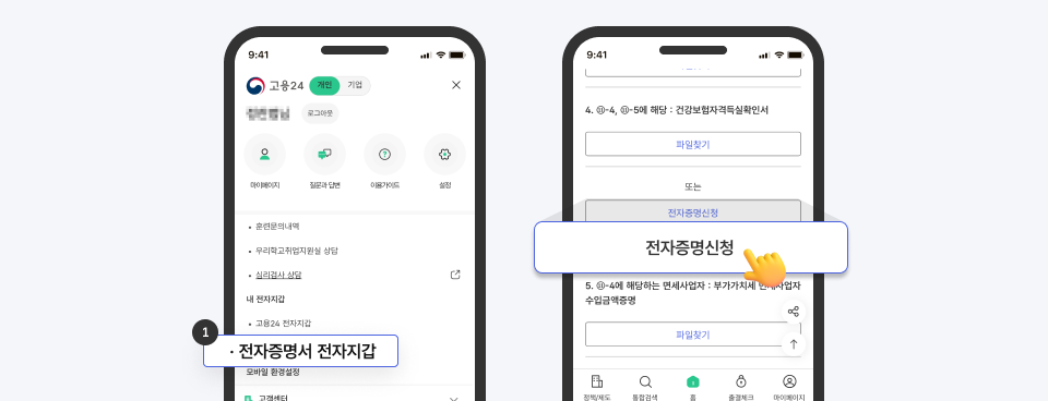 전자증명신청