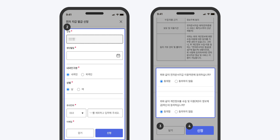 기본정보 입력