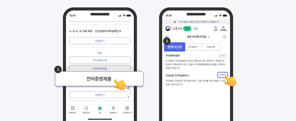 전자증명제출