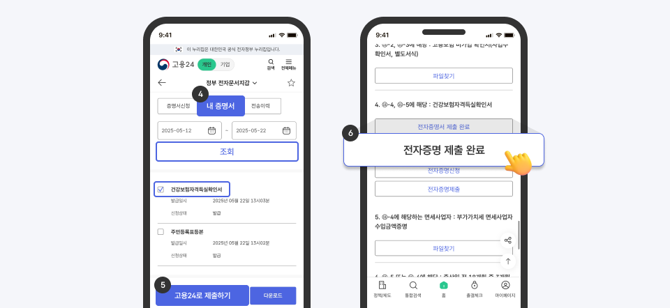 전자증명 제출 완료
