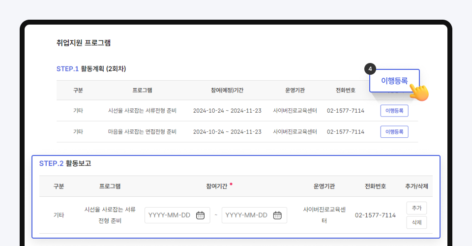 취업지원프로그램