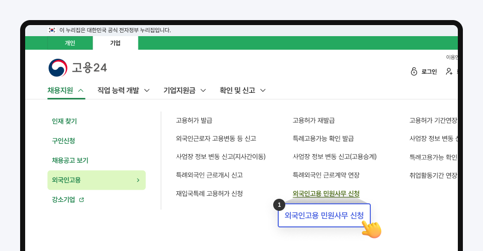외국인근로자고용허가
