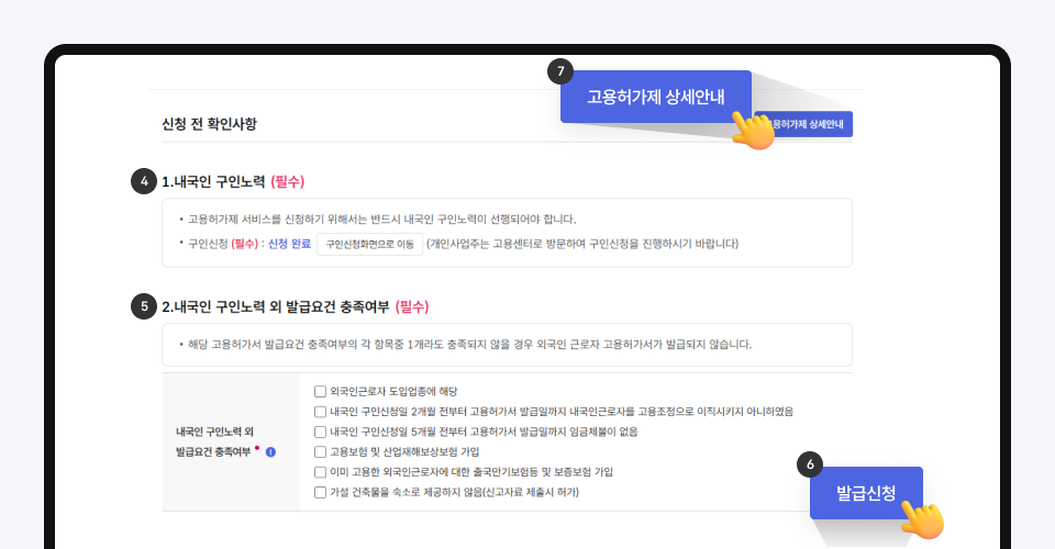 외국인근로자고용허가