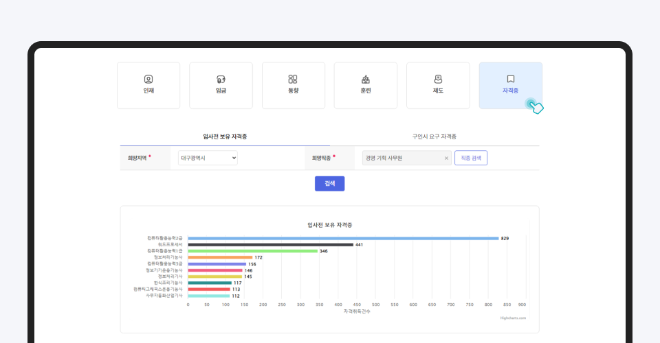 채용지원정보