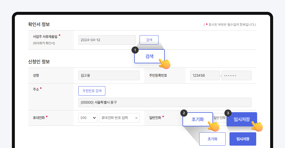 육아휴직